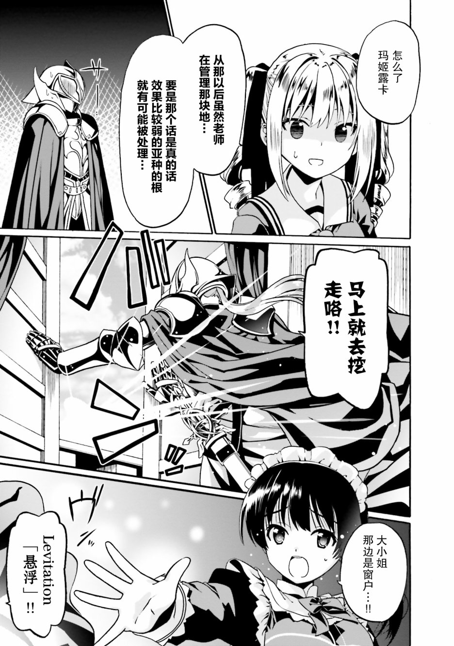 《看起来我的身体好像完全无敌了呢》漫画最新章节第16话免费下拉式在线观看章节第【25】张图片