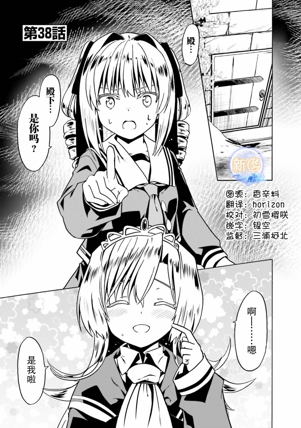 《看起来我的身体好像完全无敌了呢》漫画最新章节第38话免费下拉式在线观看章节第【1】张图片