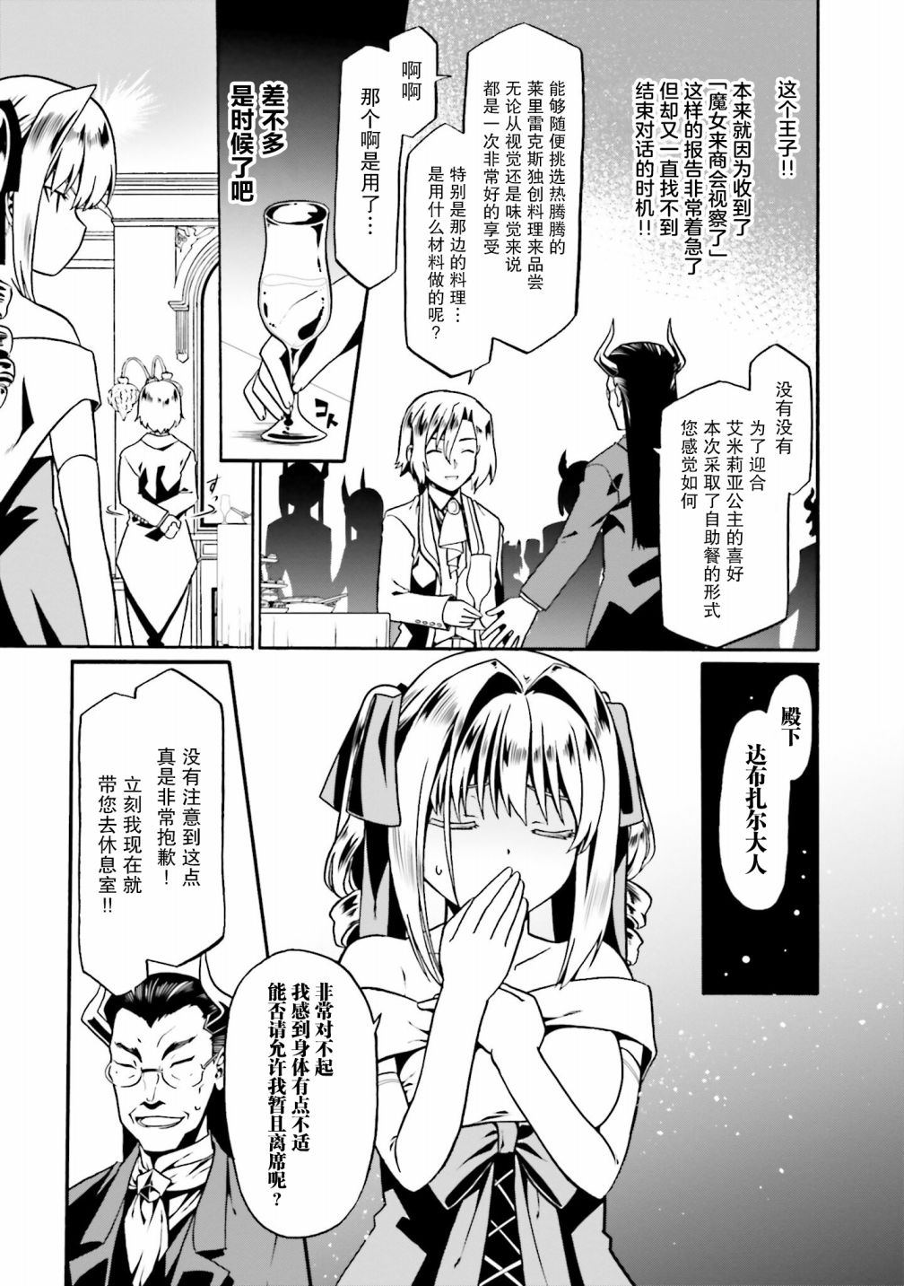 《看起来我的身体好像完全无敌了呢》漫画最新章节第34话免费下拉式在线观看章节第【3】张图片