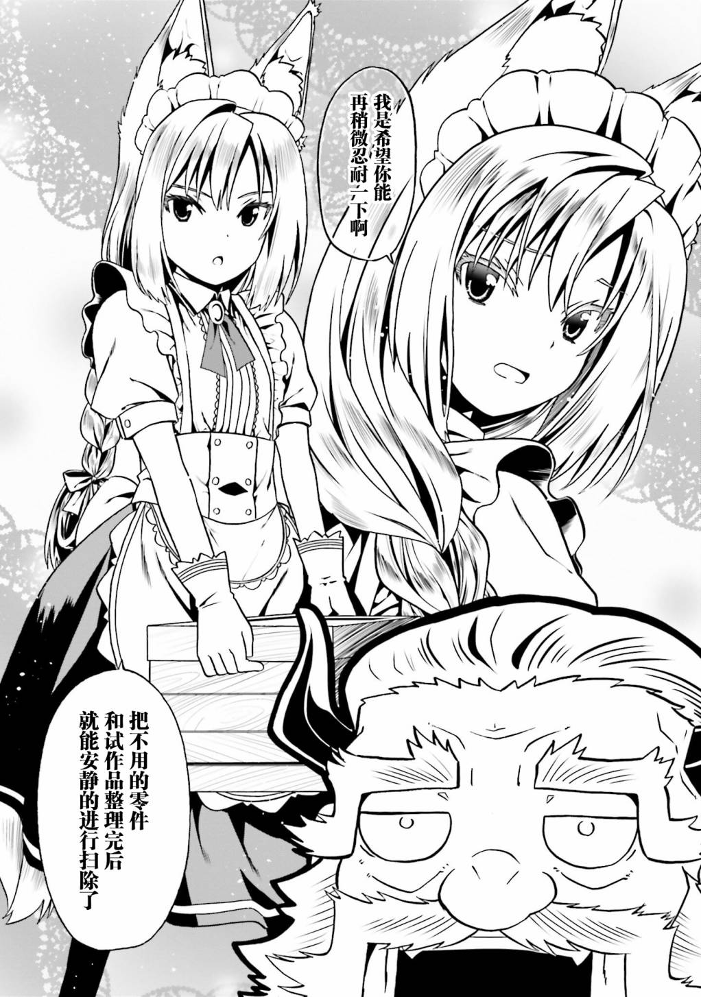 《看起来我的身体好像完全无敌了呢》漫画最新章节第33话免费下拉式在线观看章节第【17】张图片