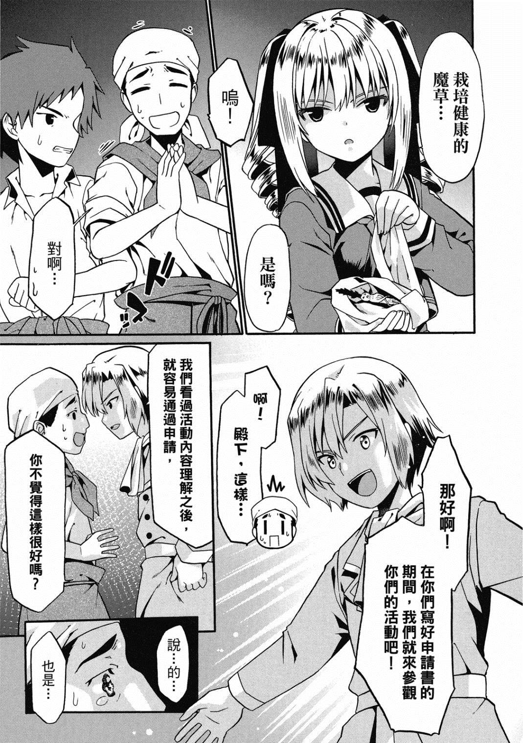 《看起来我的身体好像完全无敌了呢》漫画最新章节第3卷免费下拉式在线观看章节第【76】张图片