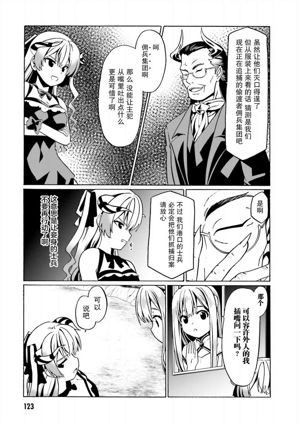 《看起来我的身体好像完全无敌了呢》漫画最新章节第29话免费下拉式在线观看章节第【17】张图片