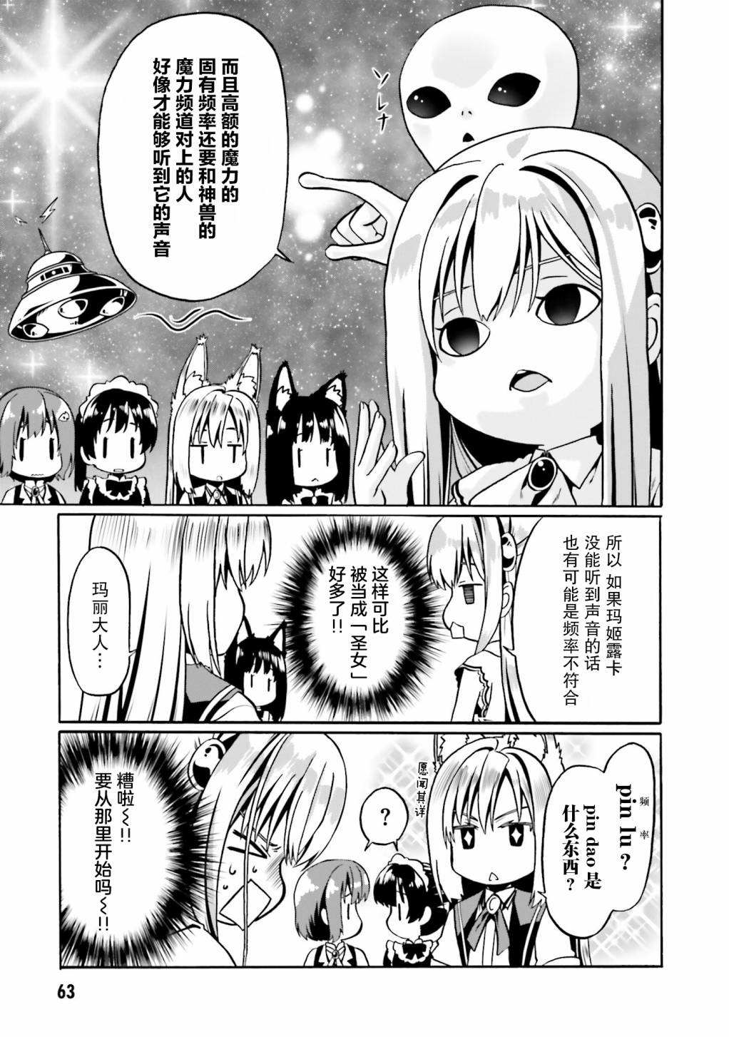 《看起来我的身体好像完全无敌了呢》漫画最新章节第33话免费下拉式在线观看章节第【9】张图片