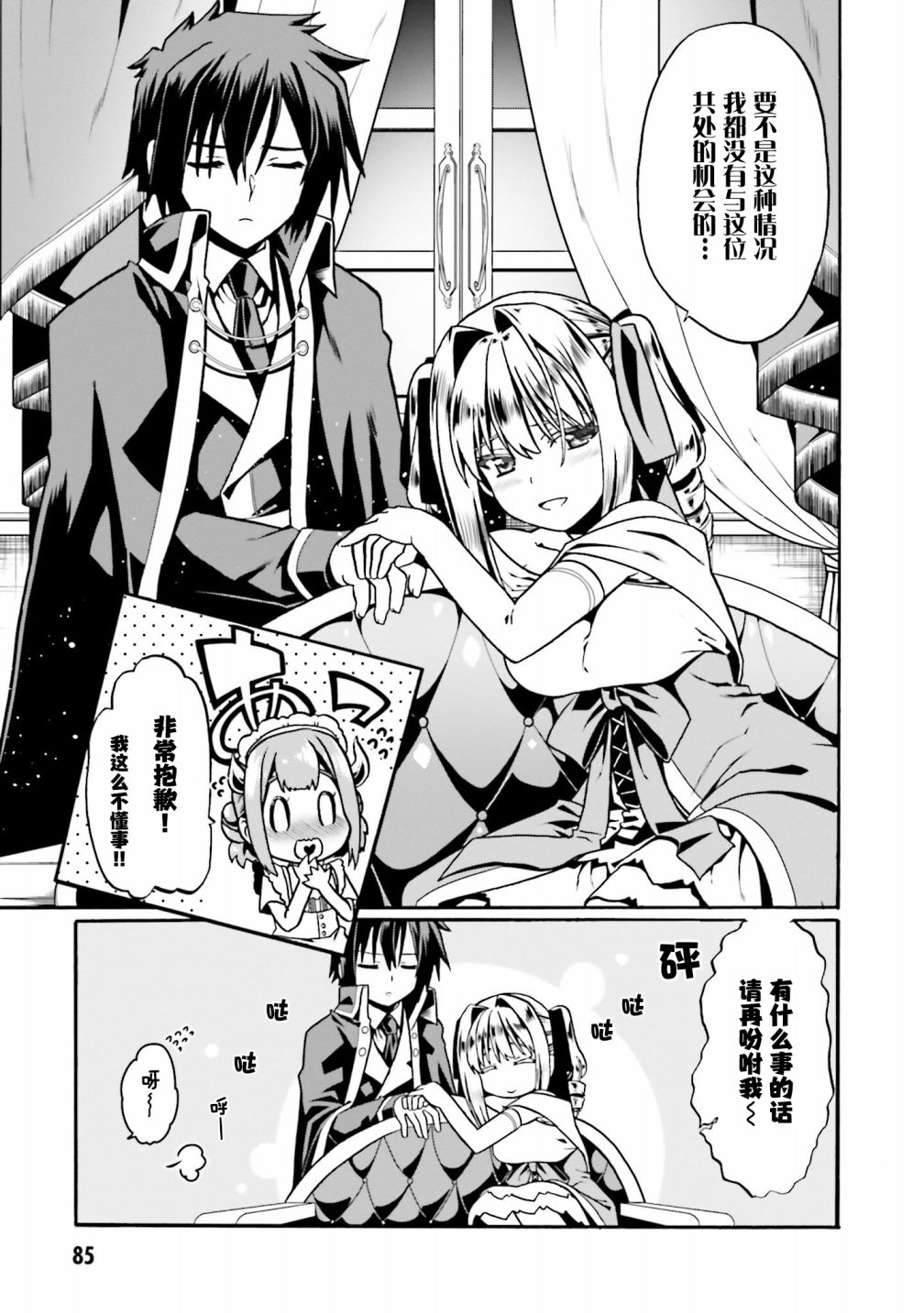 《看起来我的身体好像完全无敌了呢》漫画最新章节第34话免费下拉式在线观看章节第【5】张图片