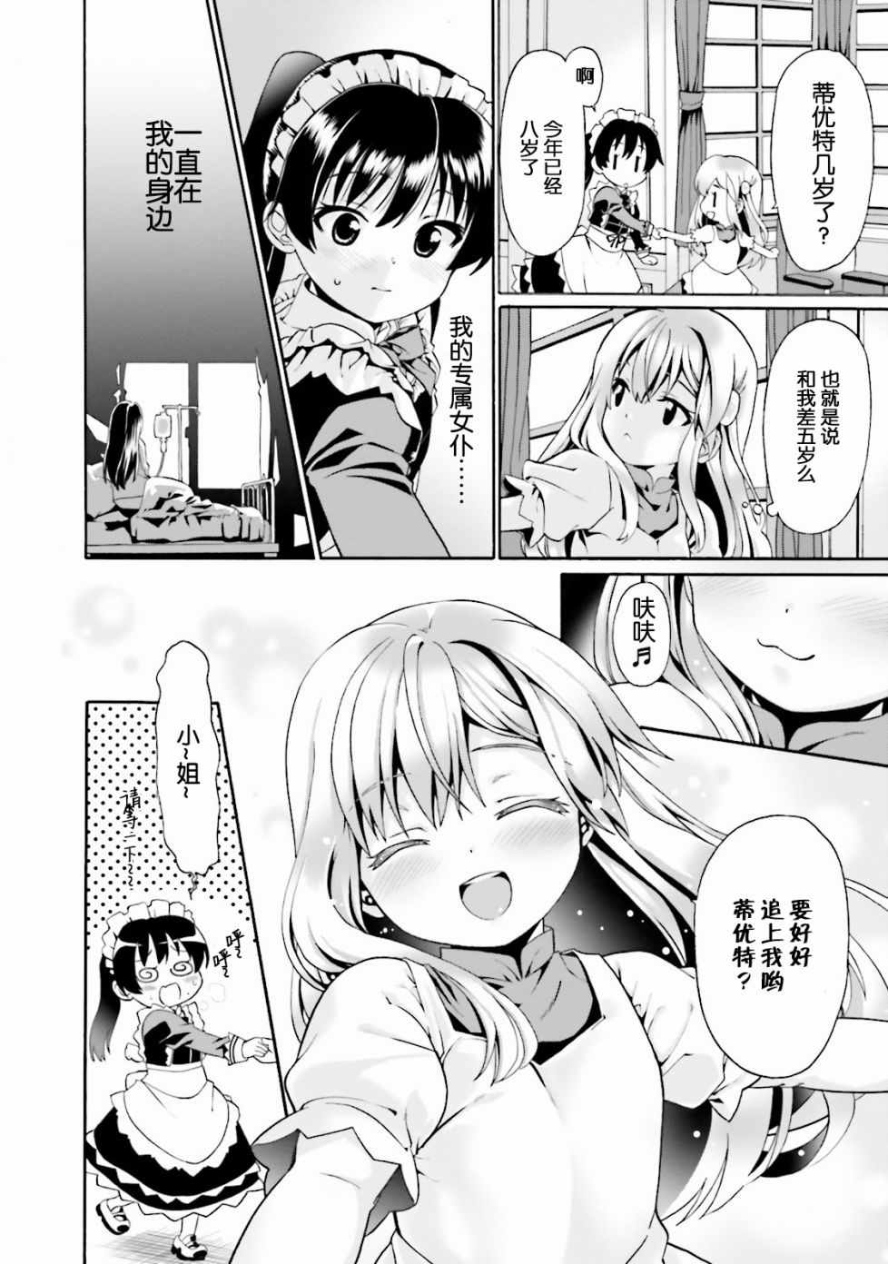 《看起来我的身体好像完全无敌了呢》漫画最新章节第1话免费下拉式在线观看章节第【15】张图片