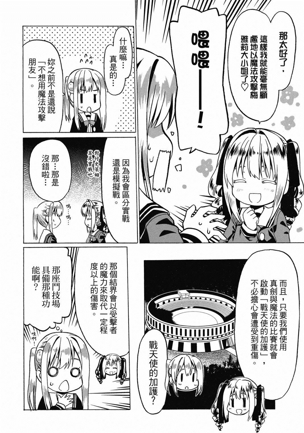 《看起来我的身体好像完全无敌了呢》漫画最新章节第4卷免费下拉式在线观看章节第【75】张图片