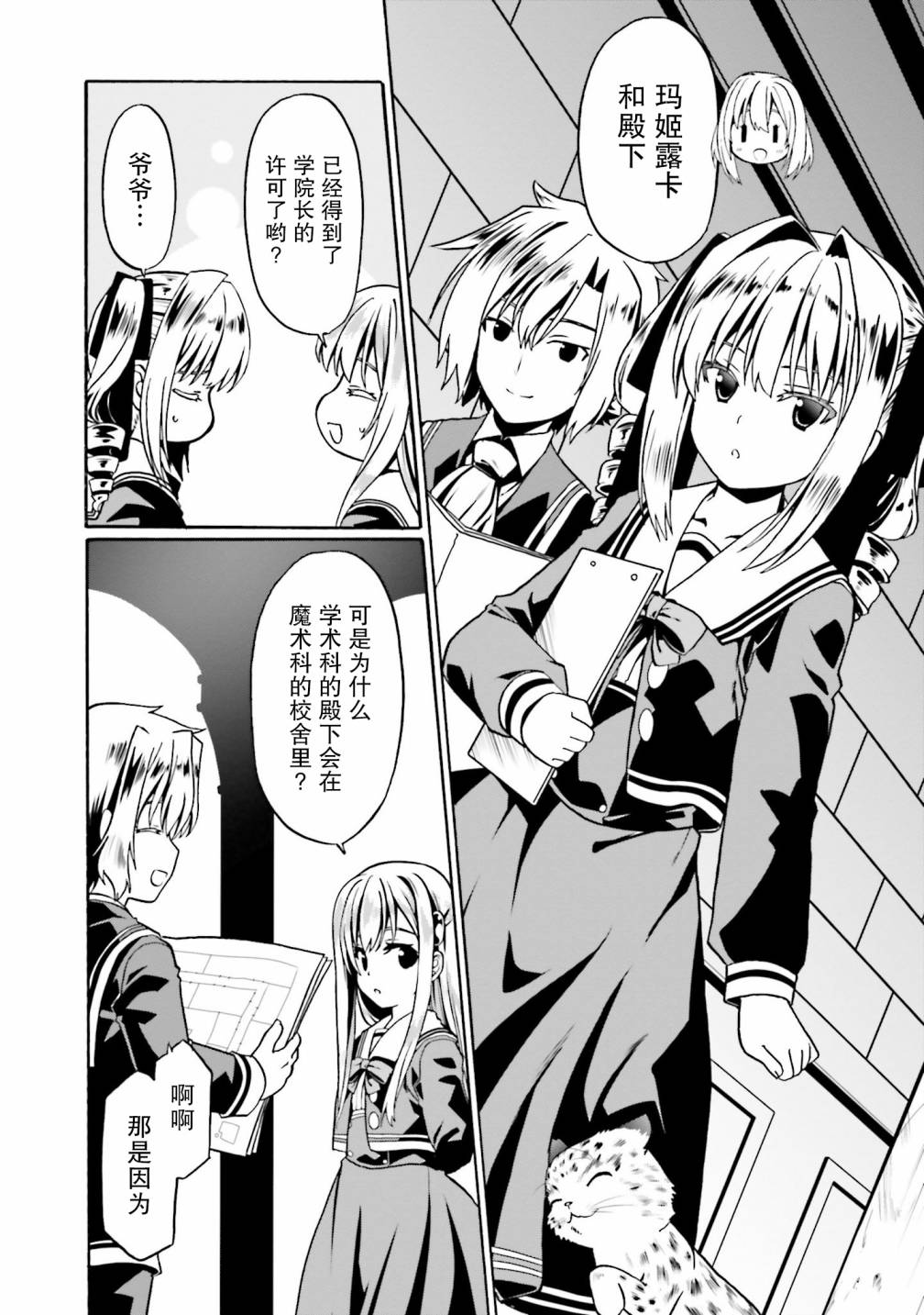 《看起来我的身体好像完全无敌了呢》漫画最新章节第37话免费下拉式在线观看章节第【7】张图片