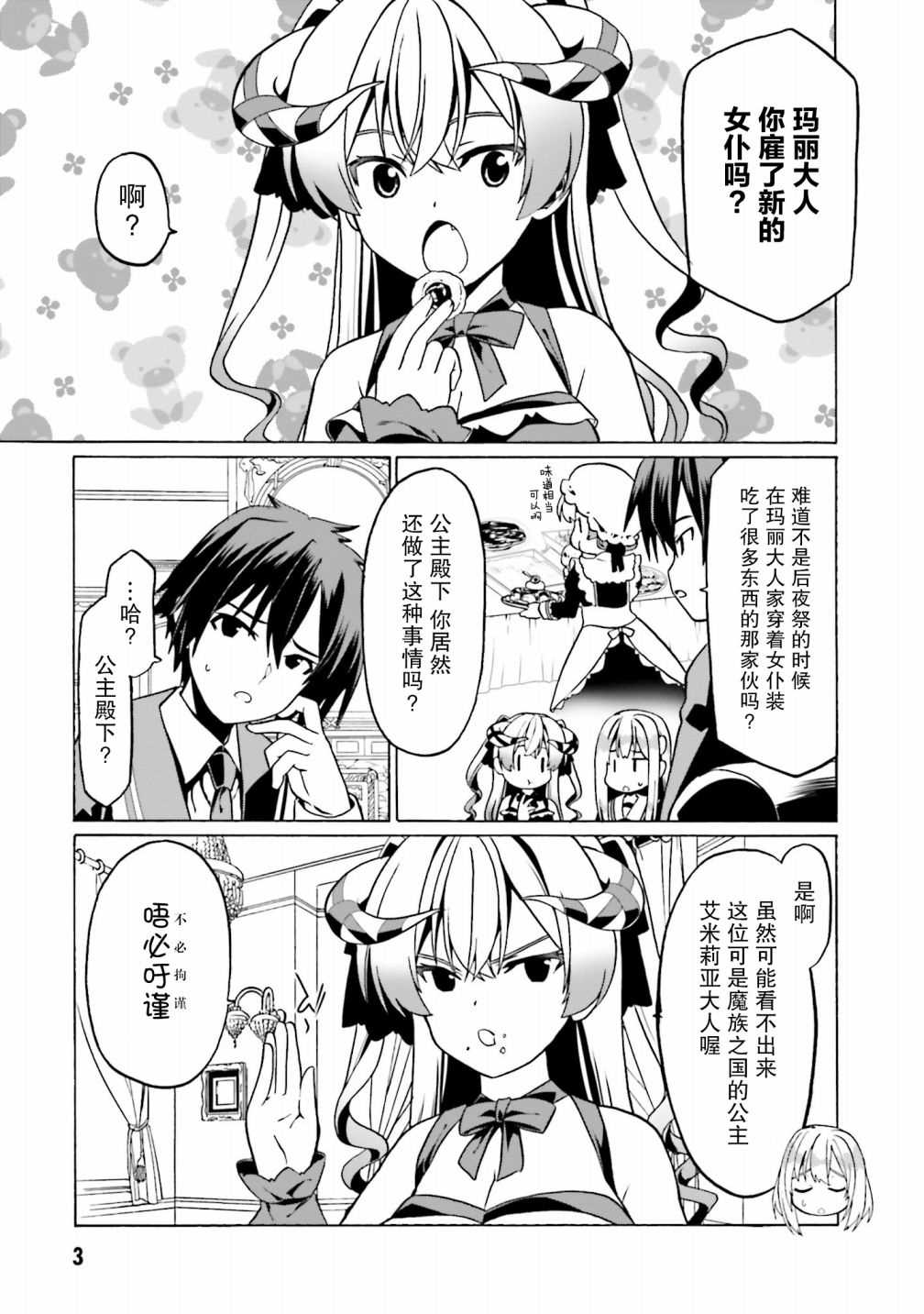 《看起来我的身体好像完全无敌了呢》漫画最新章节第25话免费下拉式在线观看章节第【3】张图片