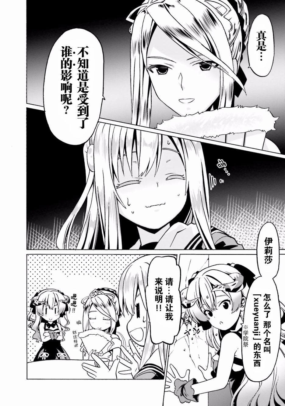 《看起来我的身体好像完全无敌了呢》漫画最新章节第21话免费下拉式在线观看章节第【6】张图片