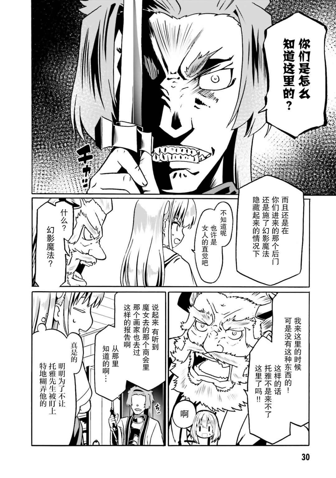 《看起来我的身体好像完全无敌了呢》漫画最新章节第32话免费下拉式在线观看章节第【2】张图片