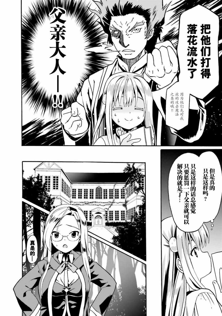 《看起来我的身体好像完全无敌了呢》漫画最新章节第13话免费下拉式在线观看章节第【27】张图片