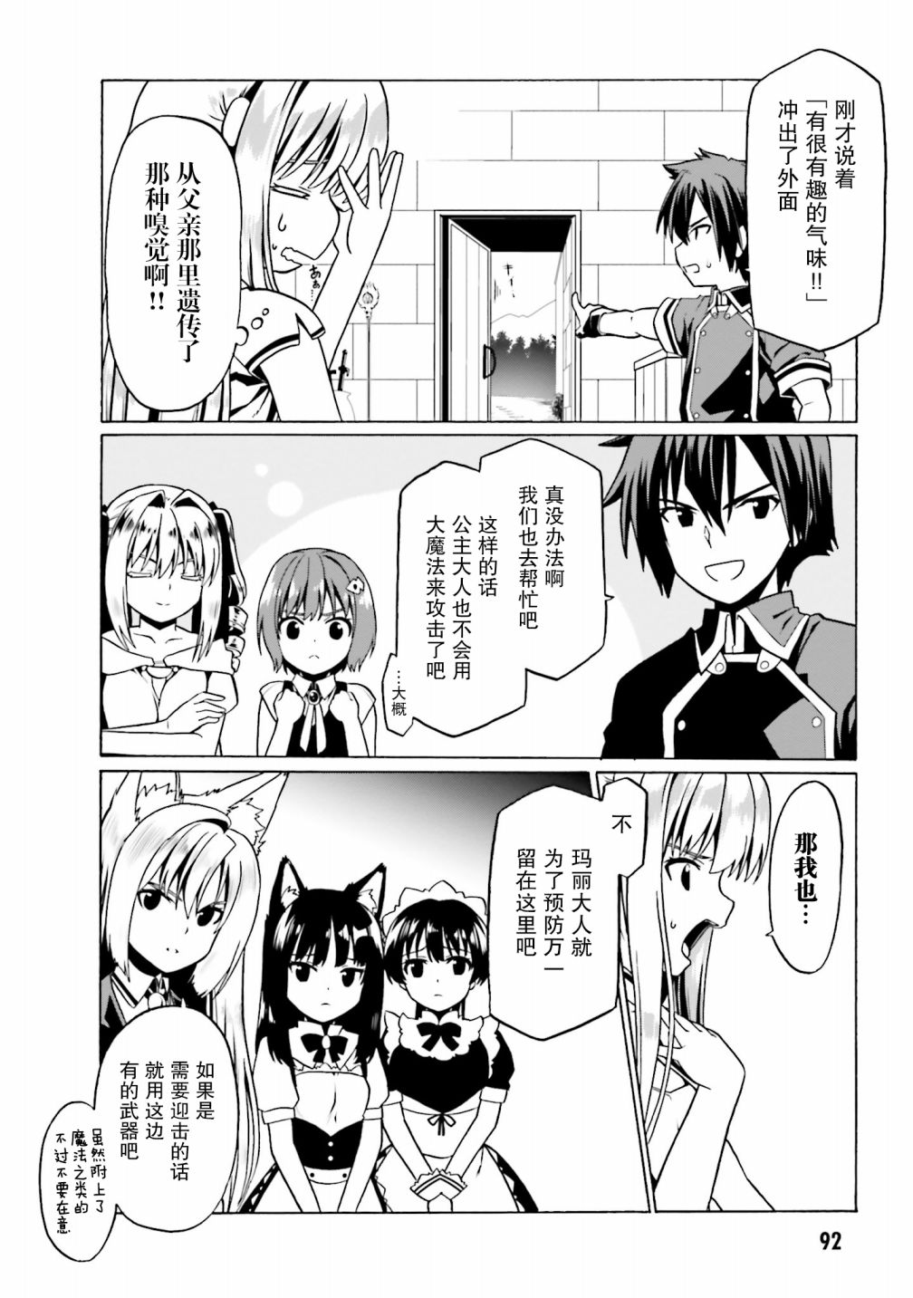 《看起来我的身体好像完全无敌了呢》漫画最新章节第28话免费下拉式在线观看章节第【12】张图片