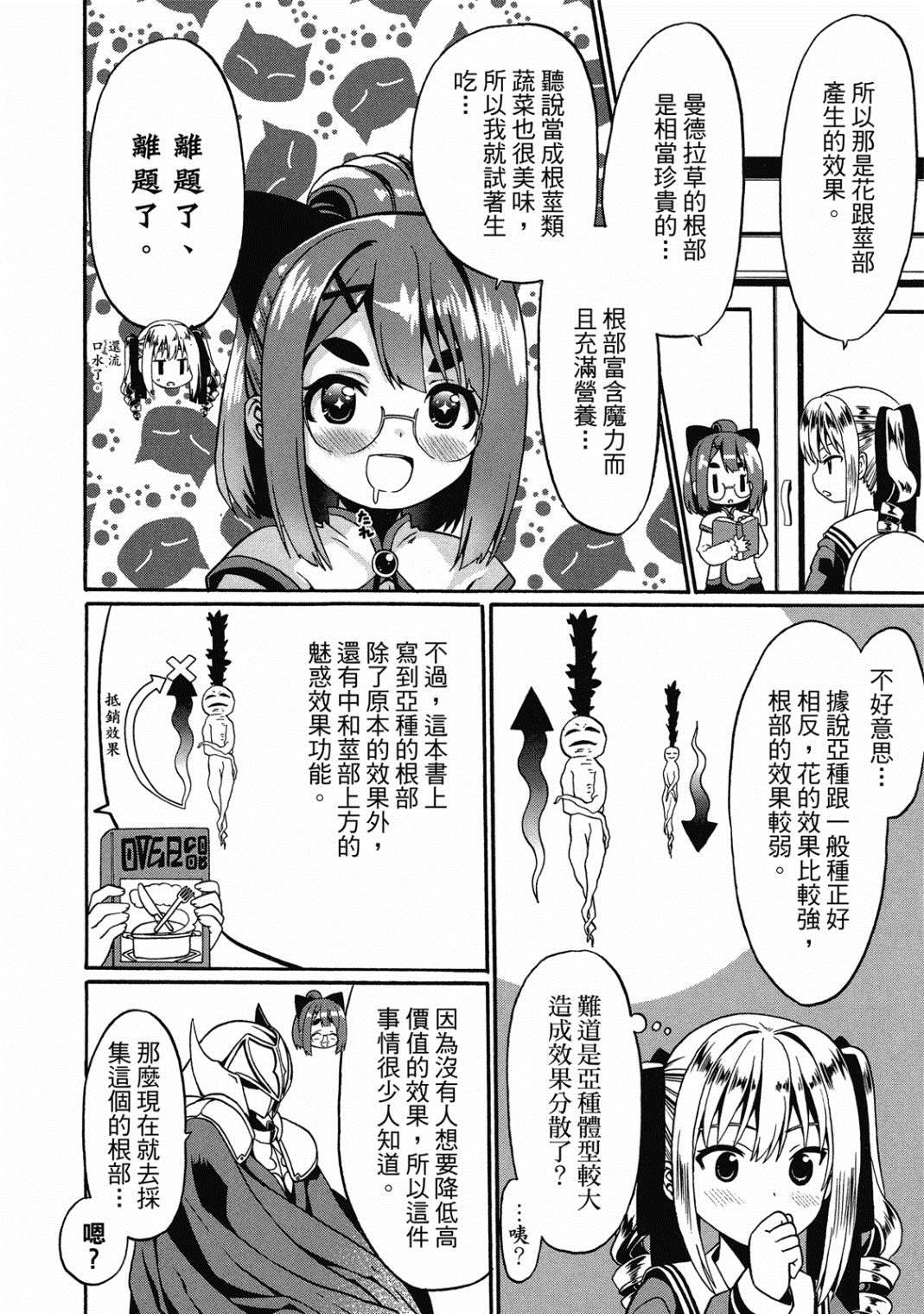 《看起来我的身体好像完全无敌了呢》漫画最新章节第3卷免费下拉式在线观看章节第【107】张图片