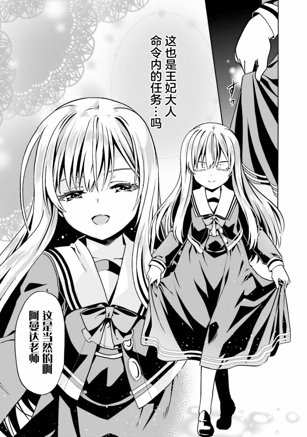 《看起来我的身体好像完全无敌了呢》漫画最新章节第38话免费下拉式在线观看章节第【23】张图片