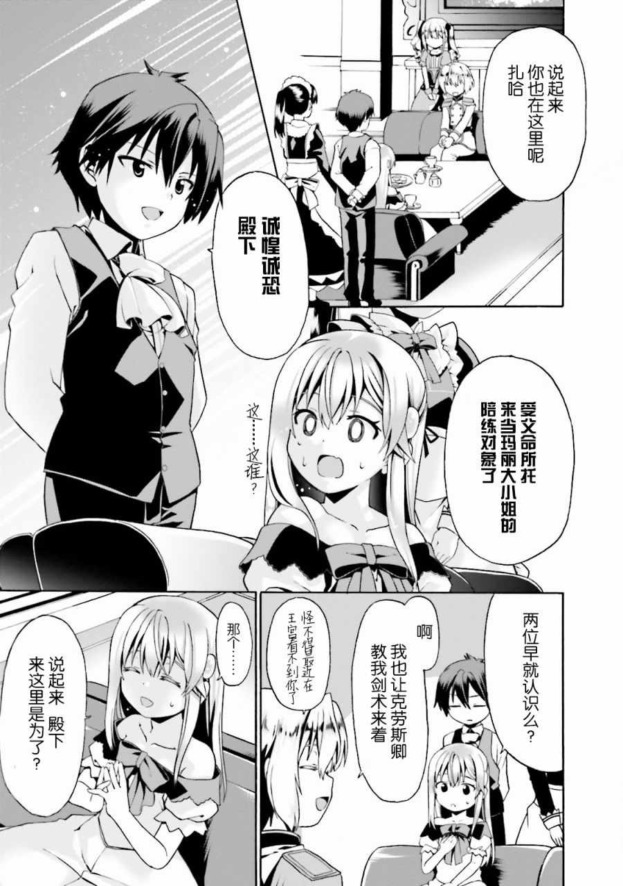 《看起来我的身体好像完全无敌了呢》漫画最新章节第3话免费下拉式在线观看章节第【14】张图片