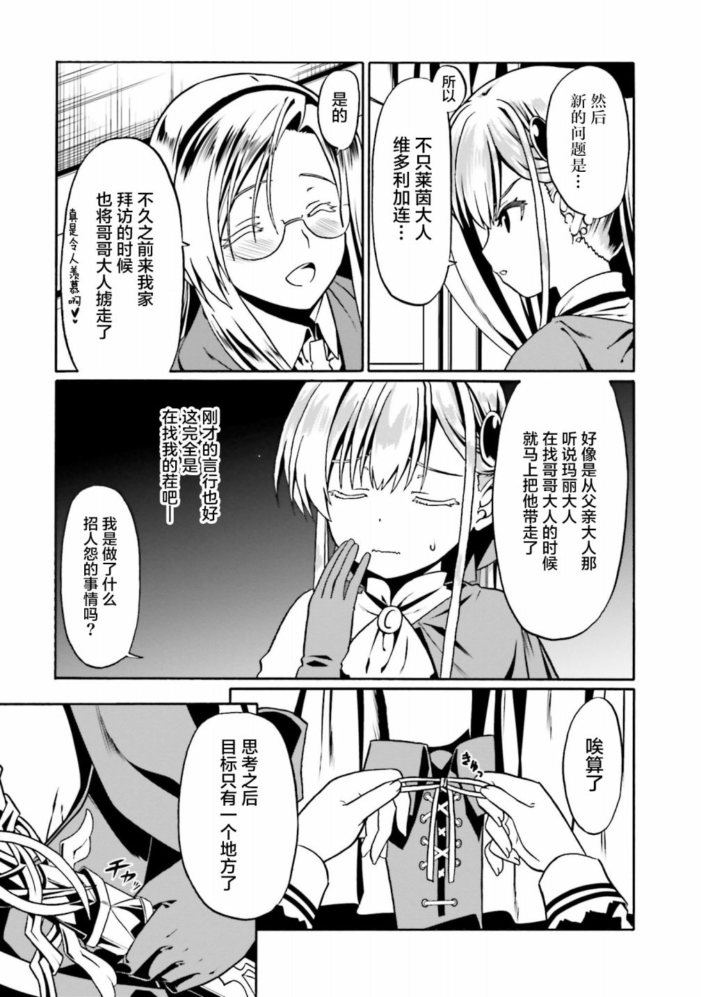 《看起来我的身体好像完全无敌了呢》漫画最新章节第40话免费下拉式在线观看章节第【25】张图片