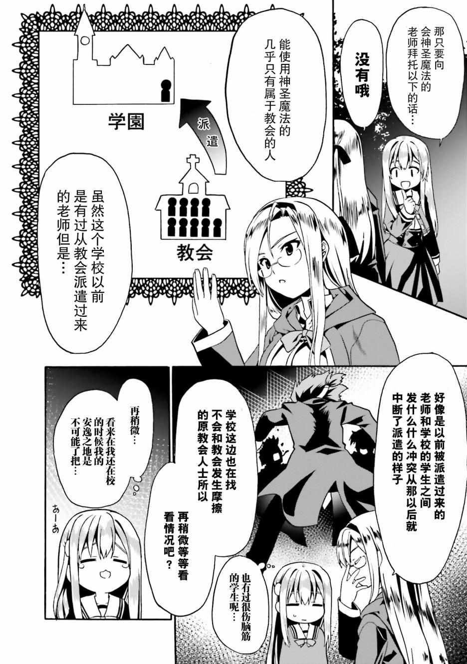 《看起来我的身体好像完全无敌了呢》漫画最新章节第13话免费下拉式在线观看章节第【23】张图片