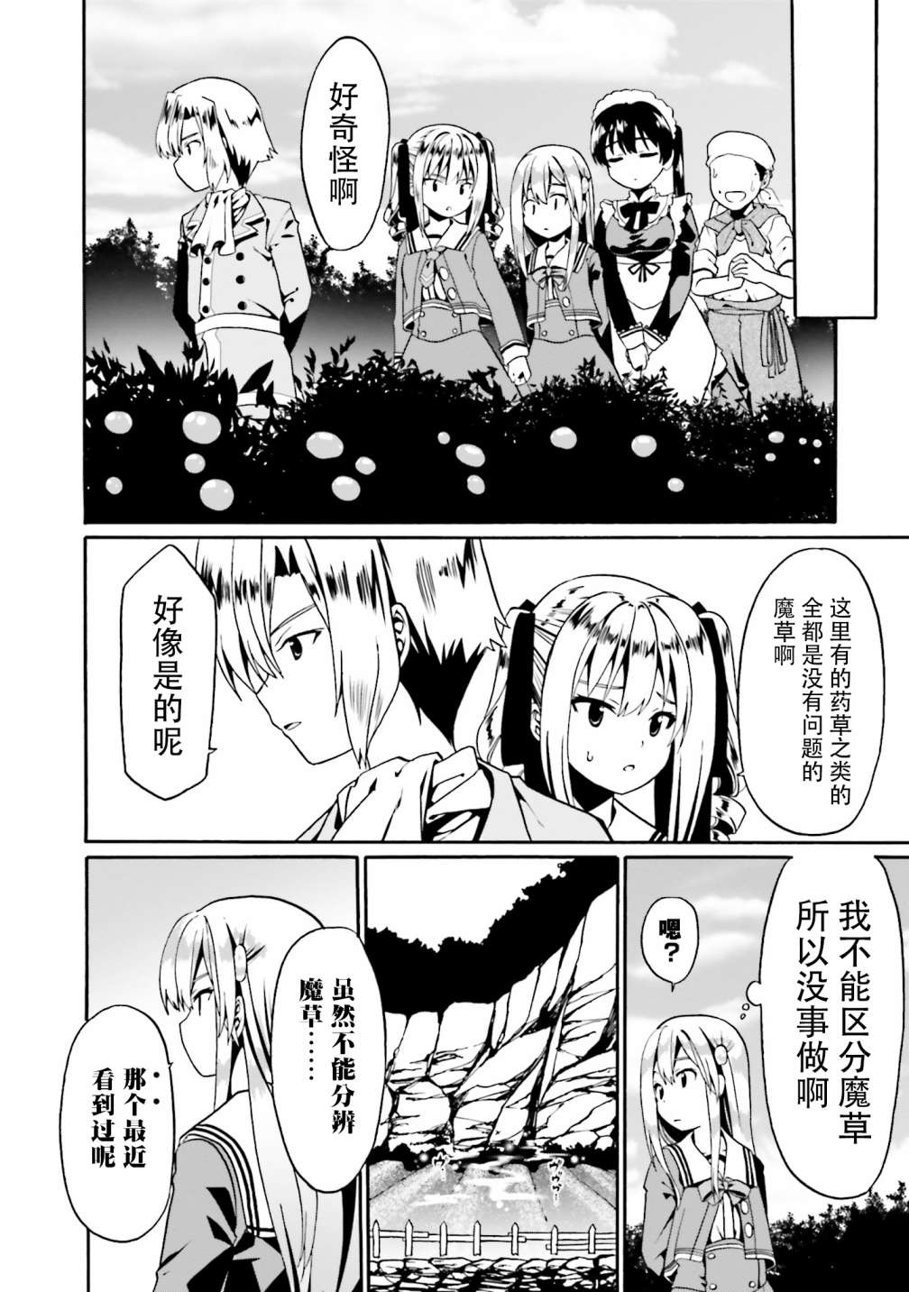 《看起来我的身体好像完全无敌了呢》漫画最新章节第15话免费下拉式在线观看章节第【20】张图片