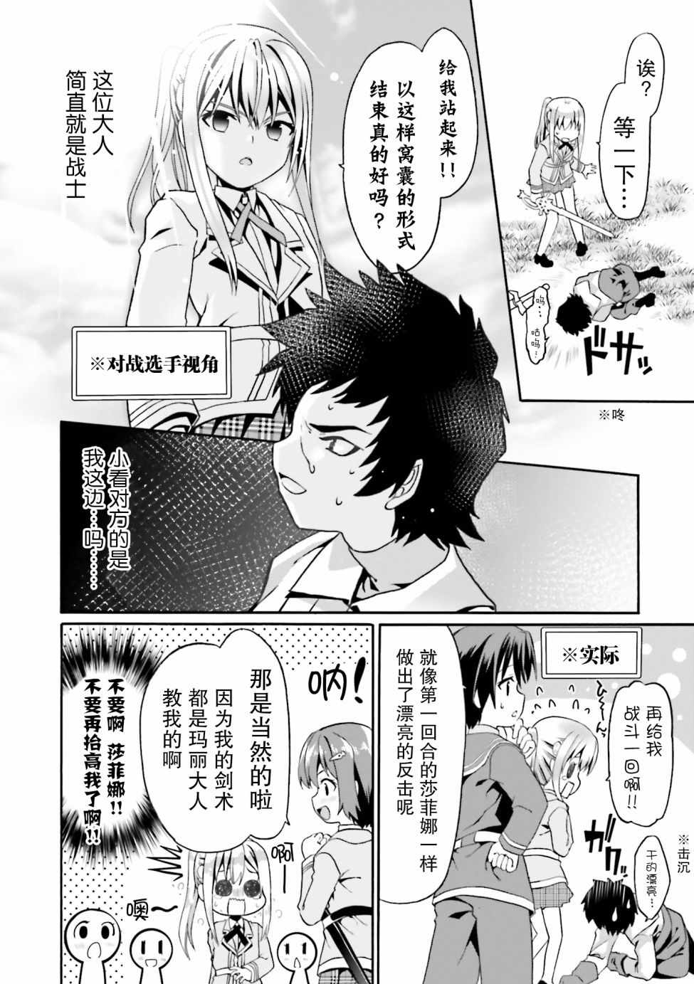 《看起来我的身体好像完全无敌了呢》漫画最新章节第2卷免费下拉式在线观看章节第【107】张图片