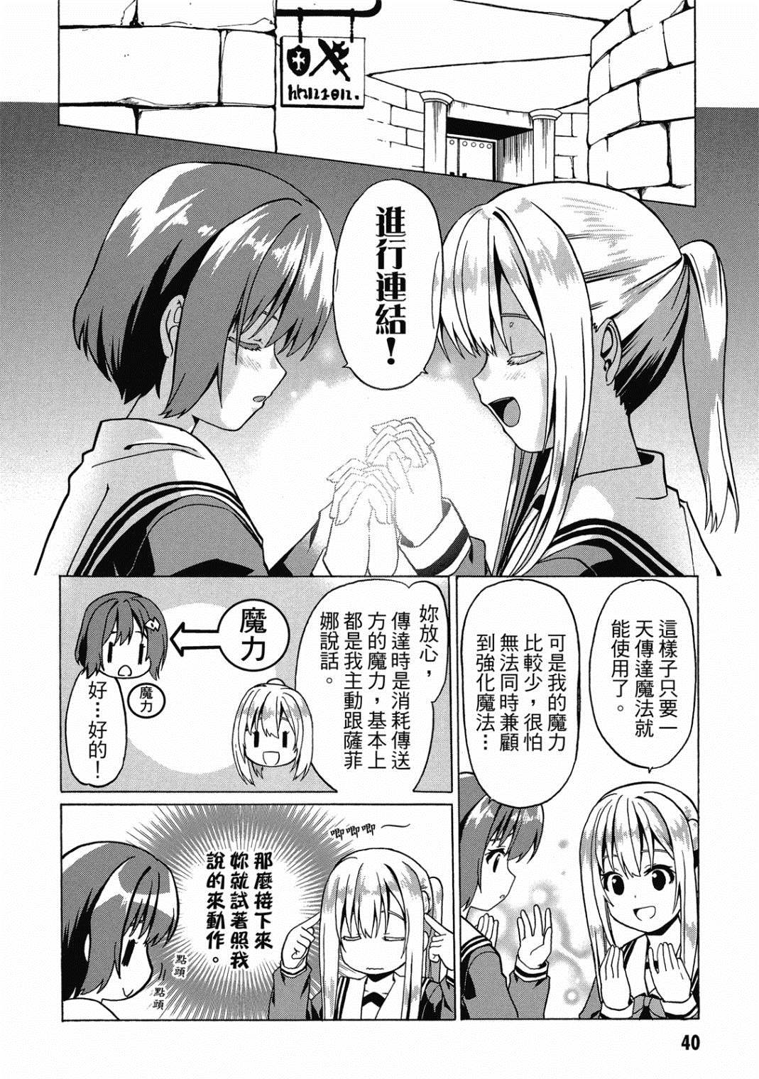 《看起来我的身体好像完全无敌了呢》漫画最新章节第4卷免费下拉式在线观看章节第【41】张图片