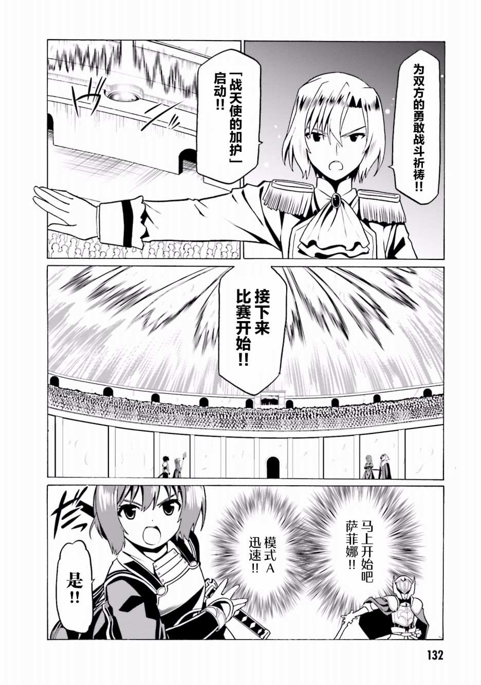 《看起来我的身体好像完全无敌了呢》漫画最新章节第23话免费下拉式在线观看章节第【24】张图片