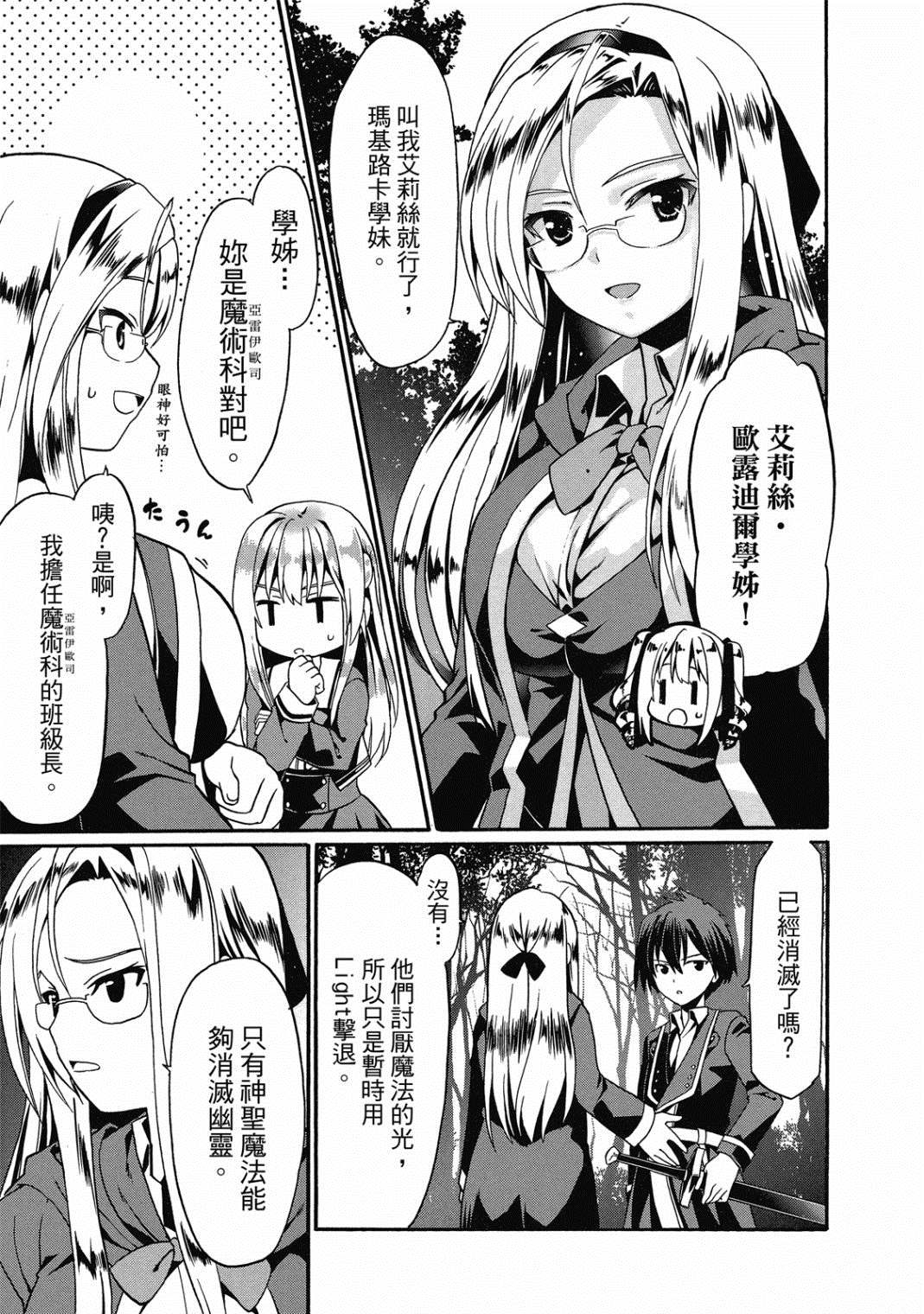 《看起来我的身体好像完全无敌了呢》漫画最新章节第3卷免费下拉式在线观看章节第【22】张图片