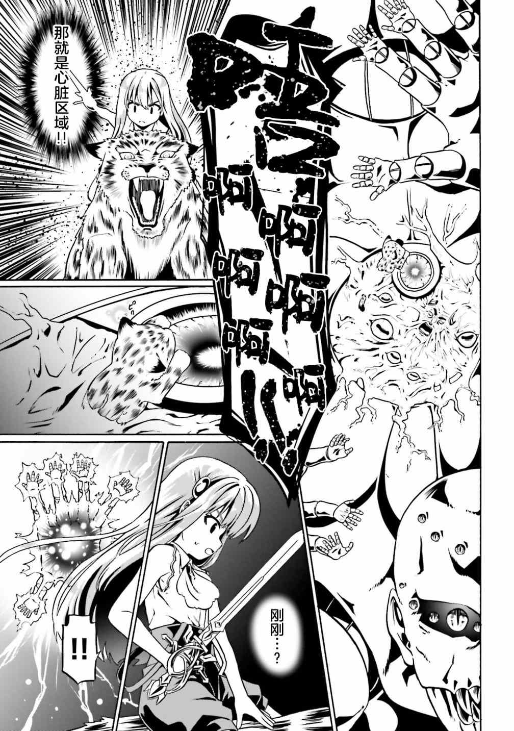 《看起来我的身体好像完全无敌了呢》漫画最新章节第35话免费下拉式在线观看章节第【17】张图片