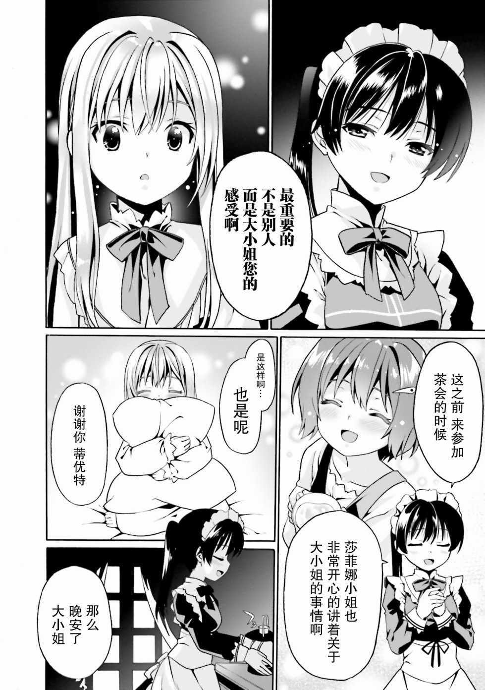 《看起来我的身体好像完全无敌了呢》漫画最新章节第10话免费下拉式在线观看章节第【2】张图片