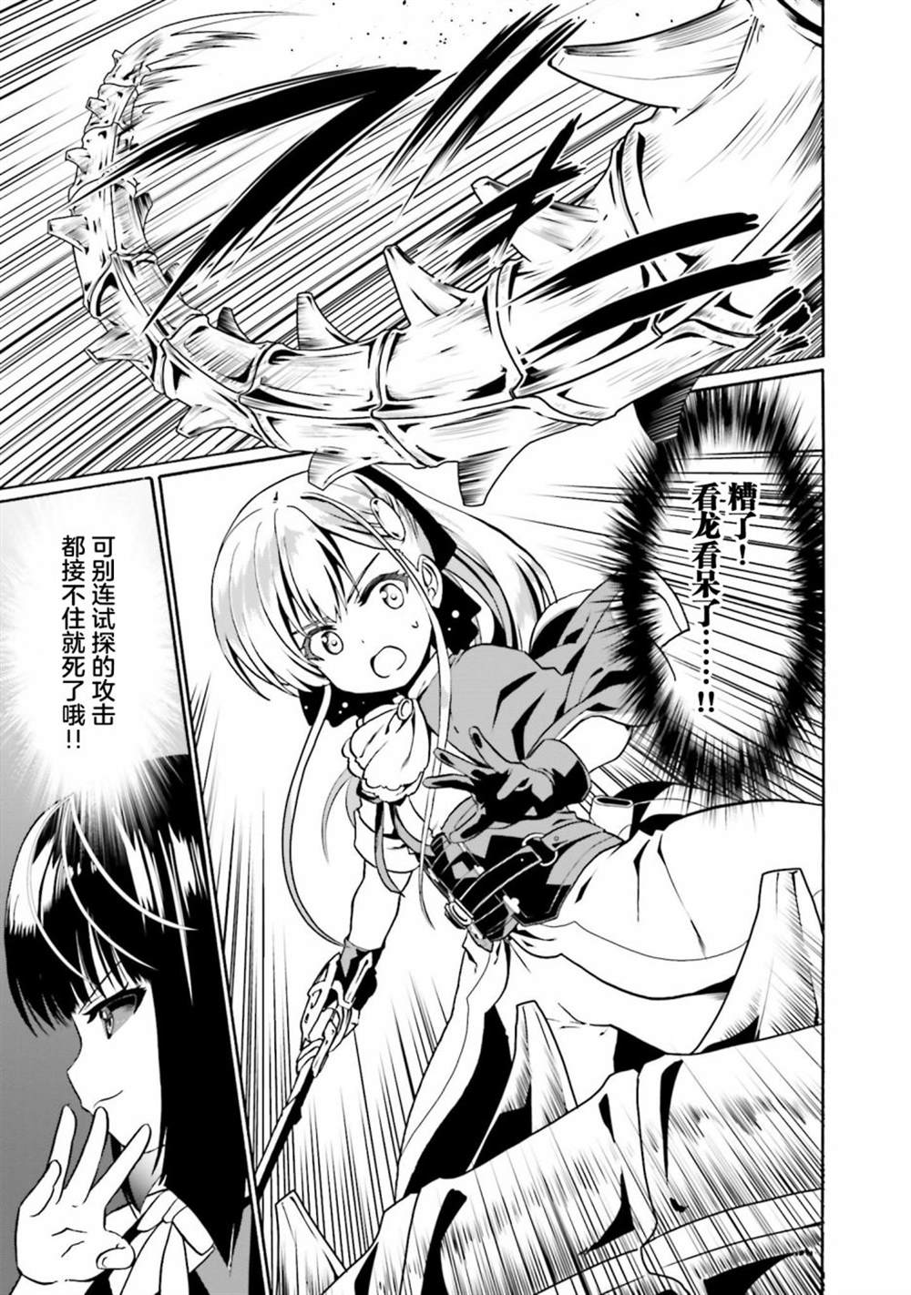 《看起来我的身体好像完全无敌了呢》漫画最新章节第42话免费下拉式在线观看章节第【3】张图片