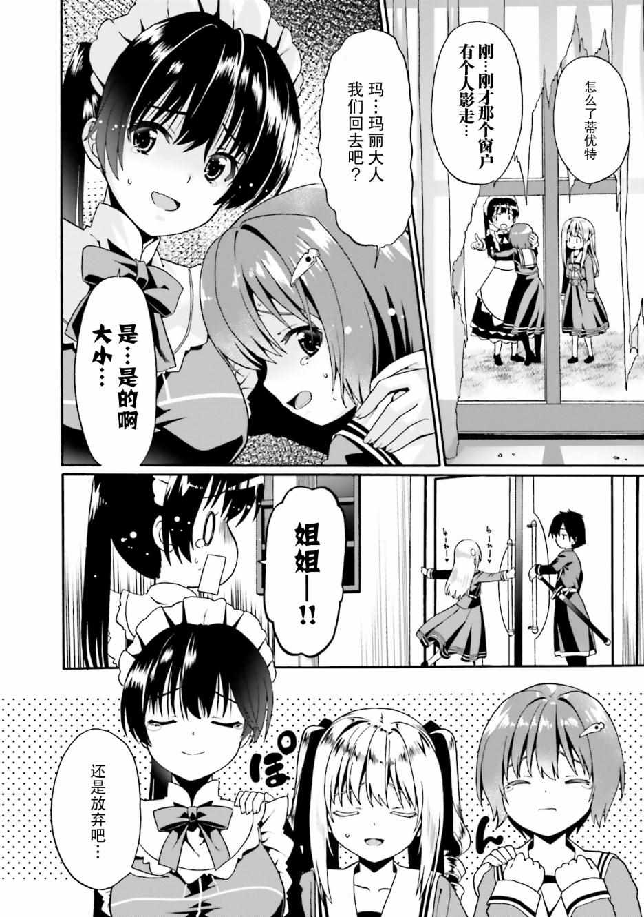 《看起来我的身体好像完全无敌了呢》漫画最新章节第13话免费下拉式在线观看章节第【17】张图片