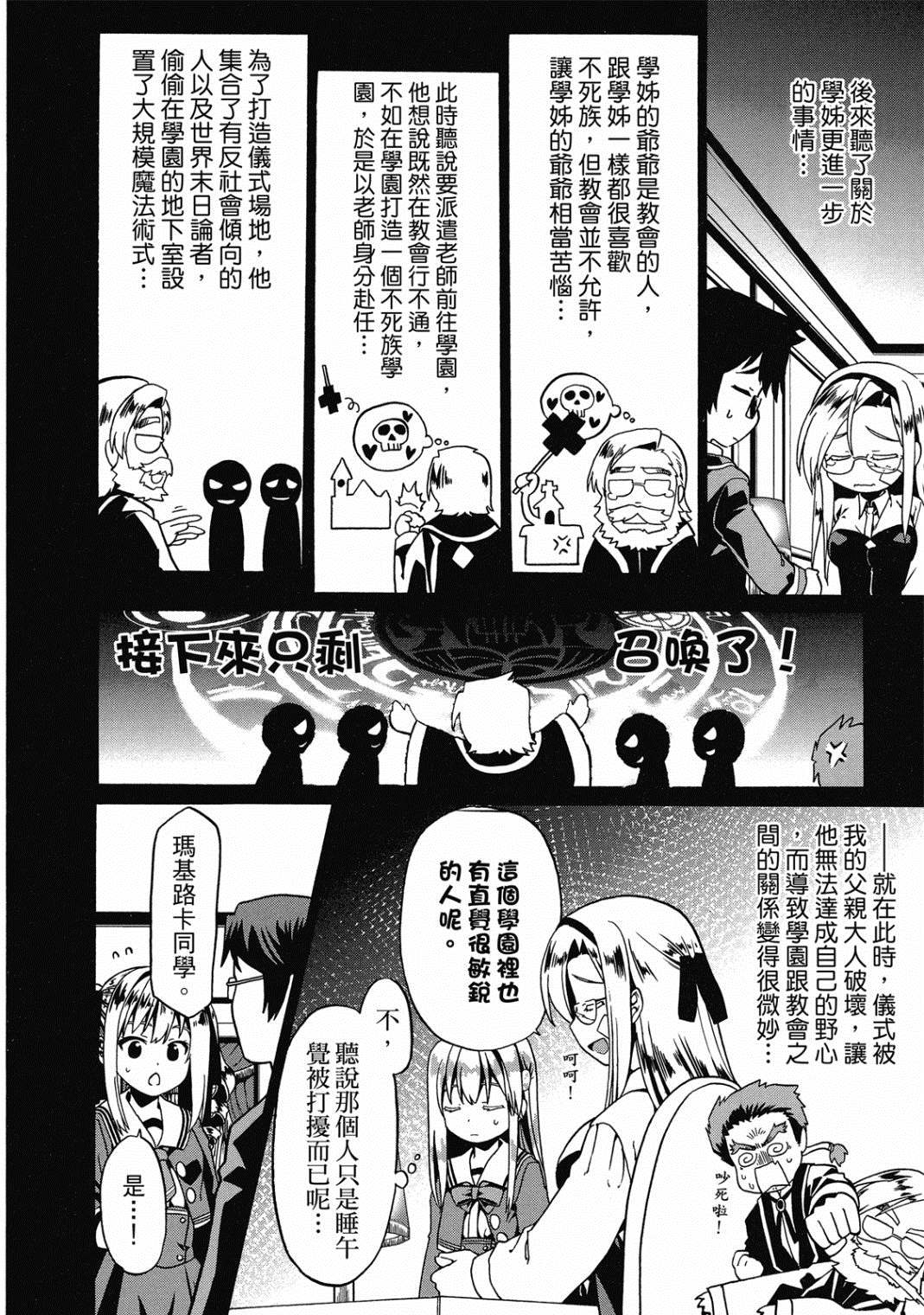 《看起来我的身体好像完全无敌了呢》漫画最新章节第3卷免费下拉式在线观看章节第【53】张图片