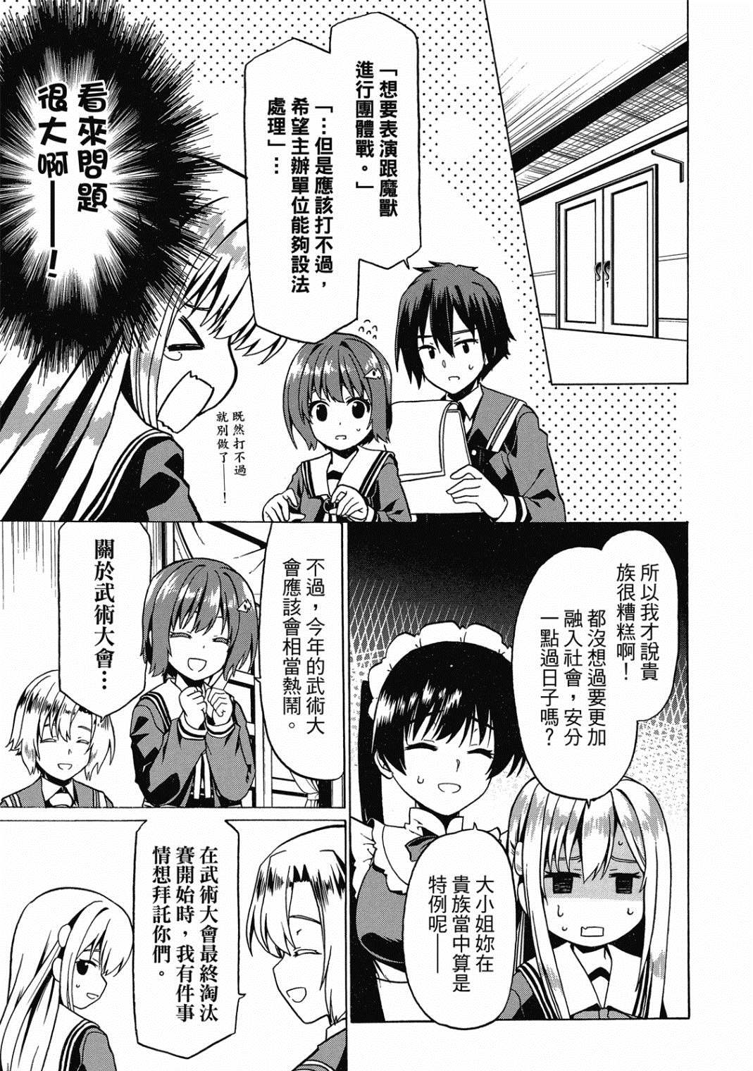 《看起来我的身体好像完全无敌了呢》漫画最新章节第4卷免费下拉式在线观看章节第【16】张图片