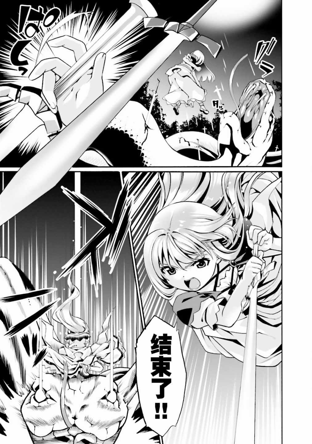 《看起来我的身体好像完全无敌了呢》漫画最新章节第5话免费下拉式在线观看章节第【23】张图片