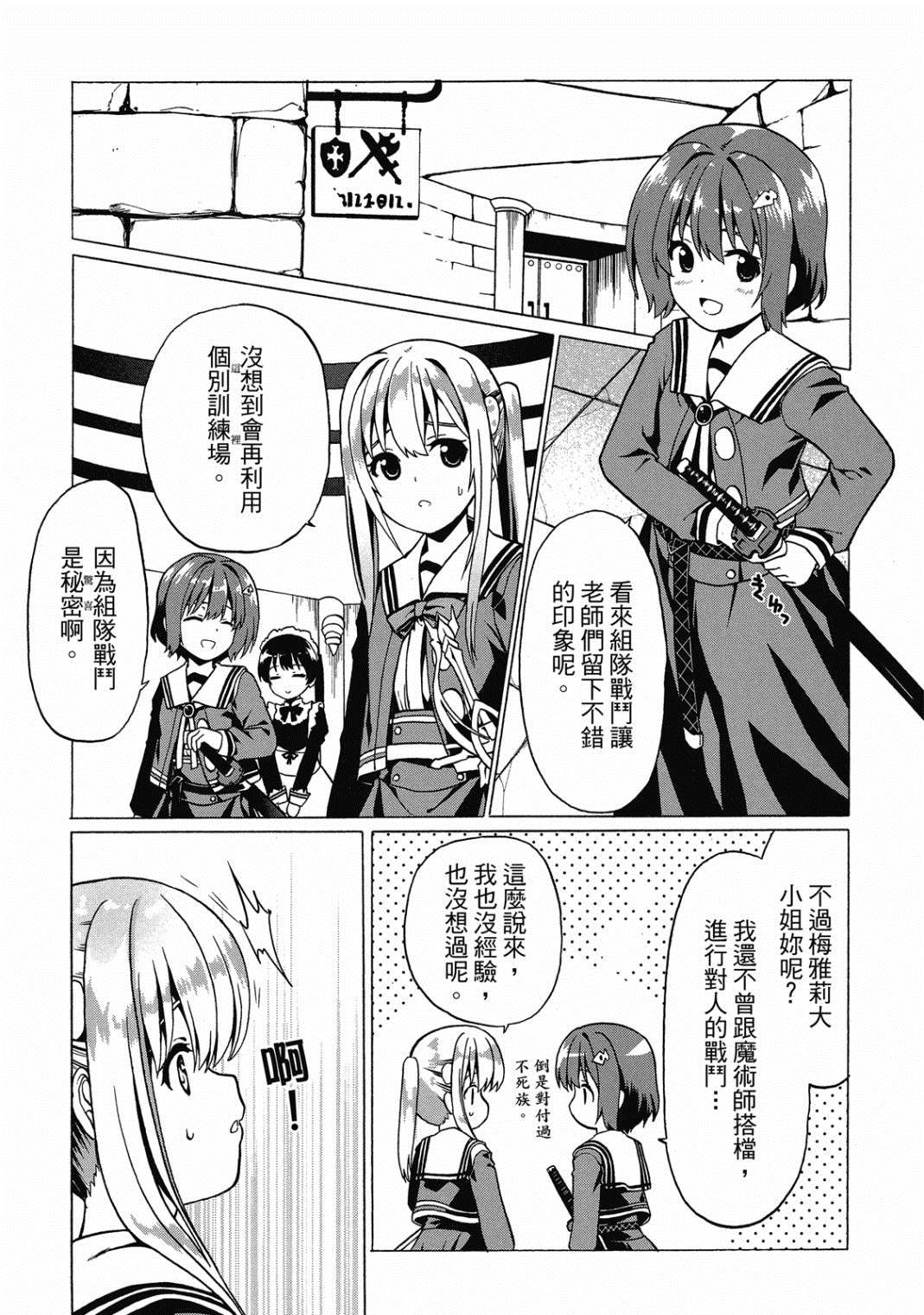 《看起来我的身体好像完全无敌了呢》漫画最新章节第4卷免费下拉式在线观看章节第【22】张图片