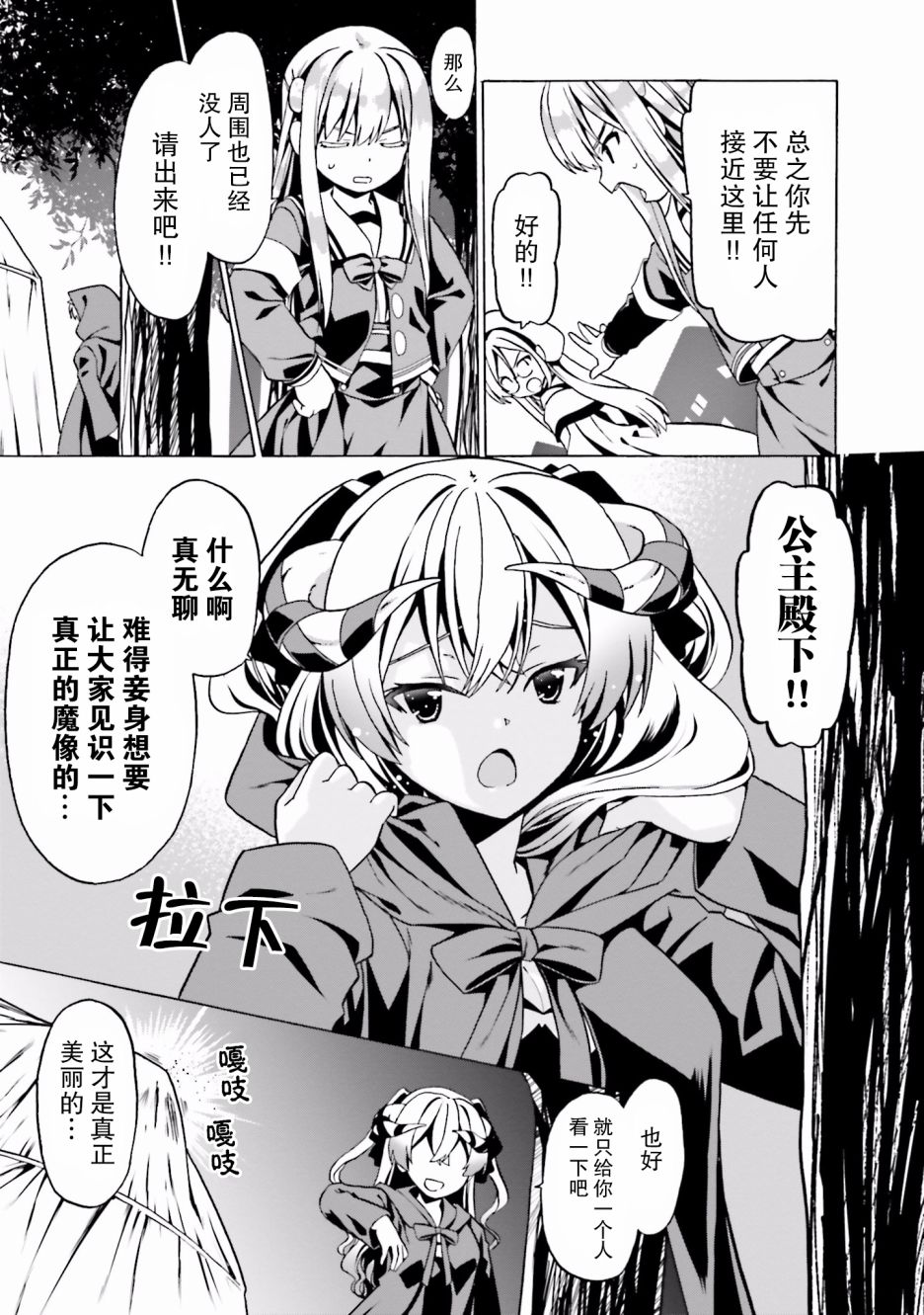 《看起来我的身体好像完全无敌了呢》漫画最新章节第22话免费下拉式在线观看章节第【21】张图片