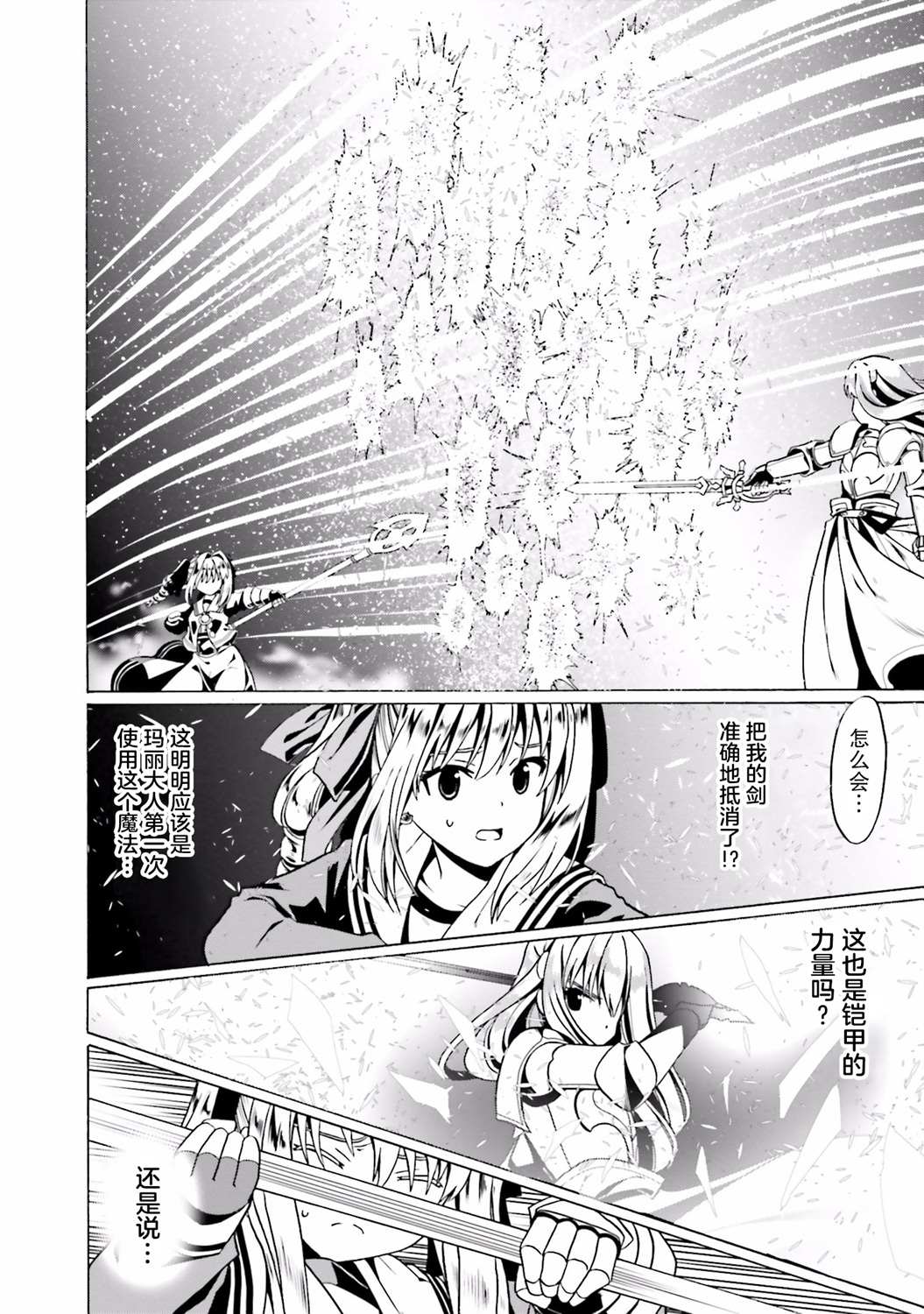 《看起来我的身体好像完全无敌了呢》漫画最新章节第24话免费下拉式在线观看章节第【12】张图片