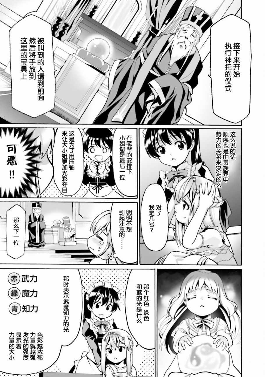 《看起来我的身体好像完全无敌了呢》漫画最新章节第2话免费下拉式在线观看章节第【3】张图片