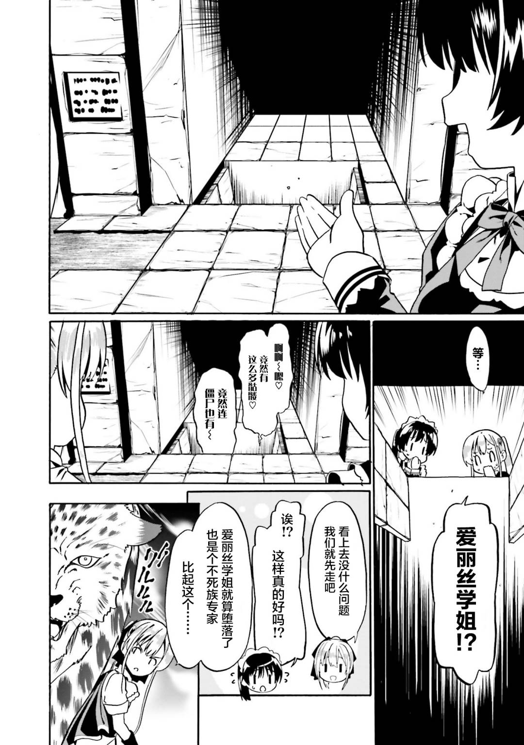 《看起来我的身体好像完全无敌了呢》漫画最新章节第41话免费下拉式在线观看章节第【18】张图片