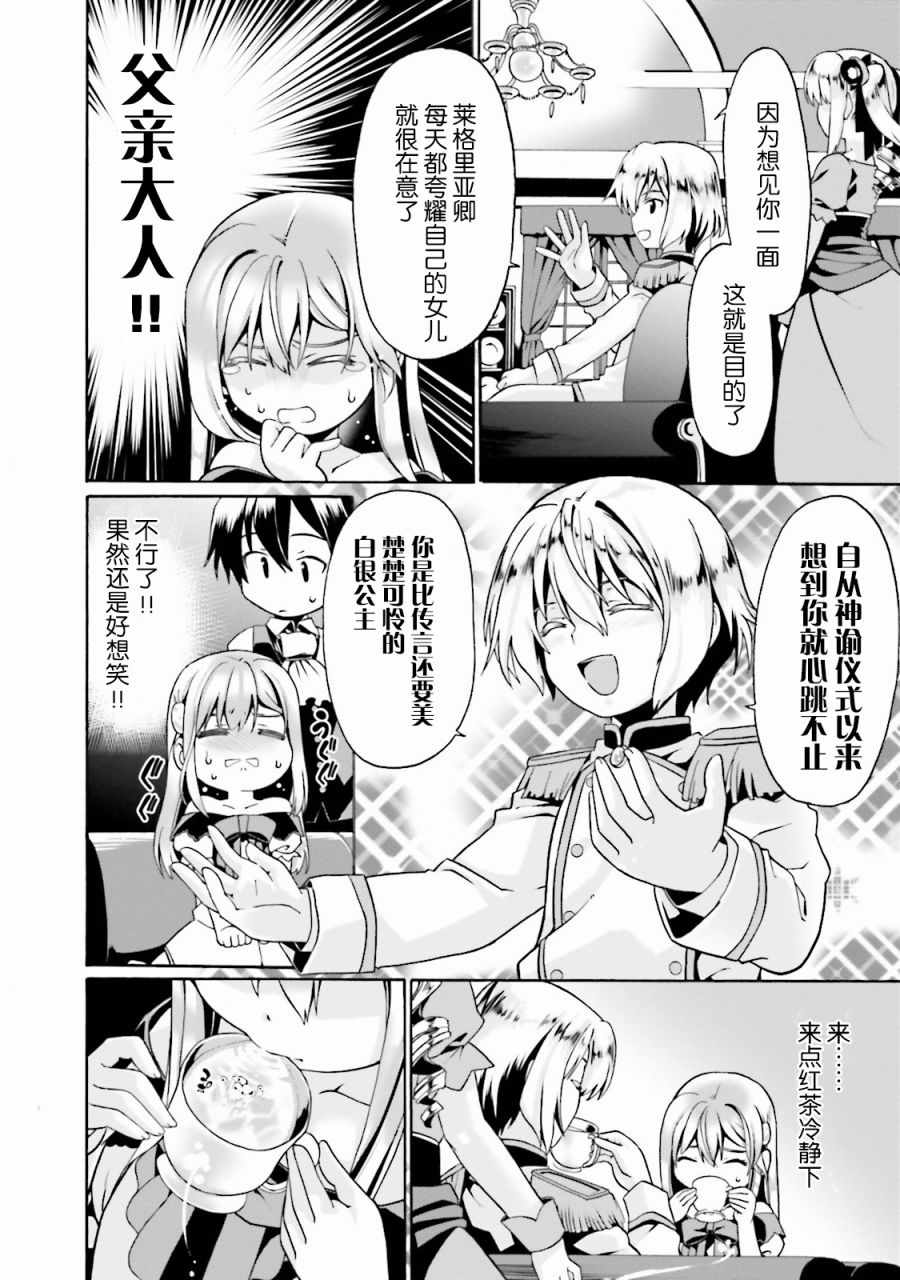 《看起来我的身体好像完全无敌了呢》漫画最新章节第3话免费下拉式在线观看章节第【15】张图片