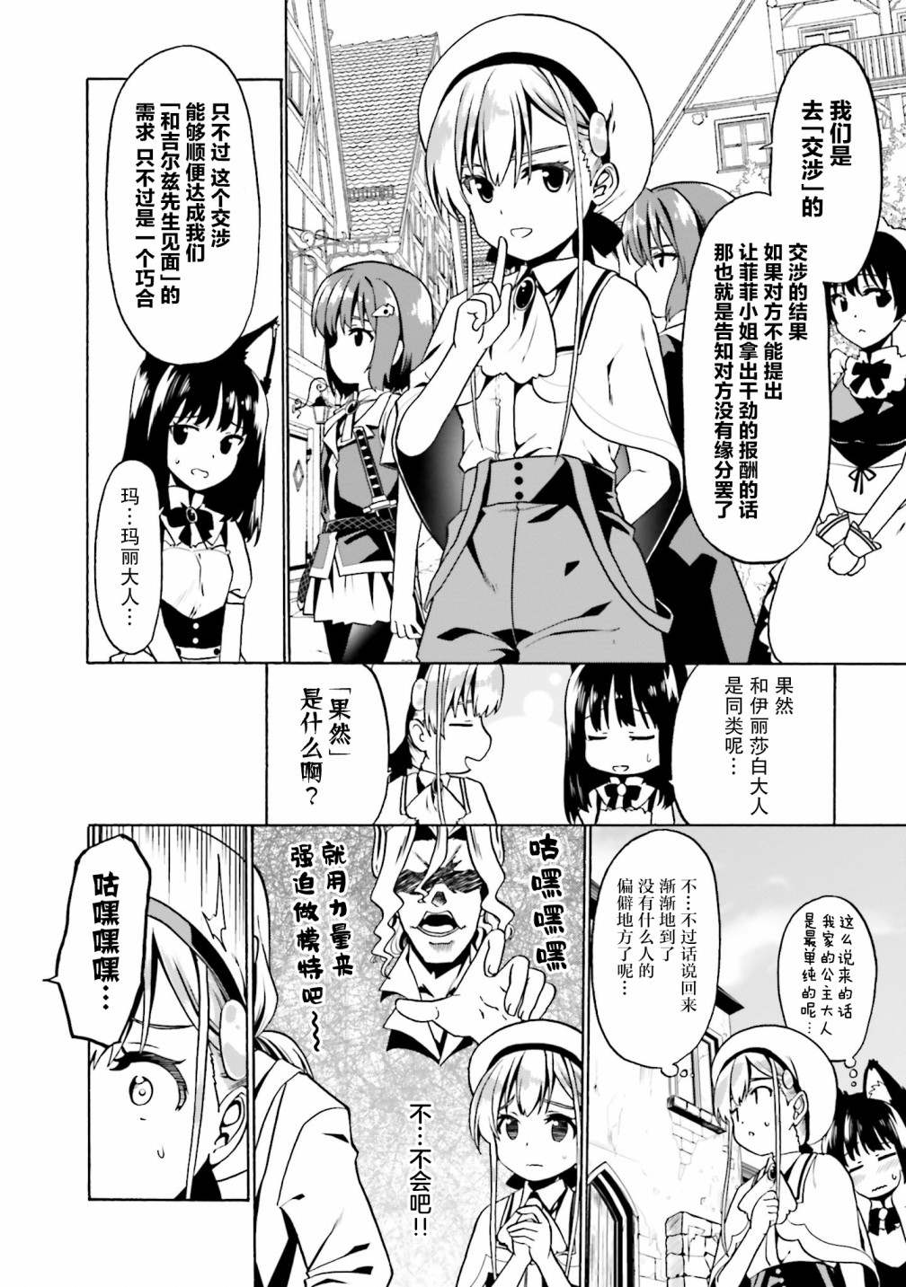 《看起来我的身体好像完全无敌了呢》漫画最新章节第30话免费下拉式在线观看章节第【18】张图片