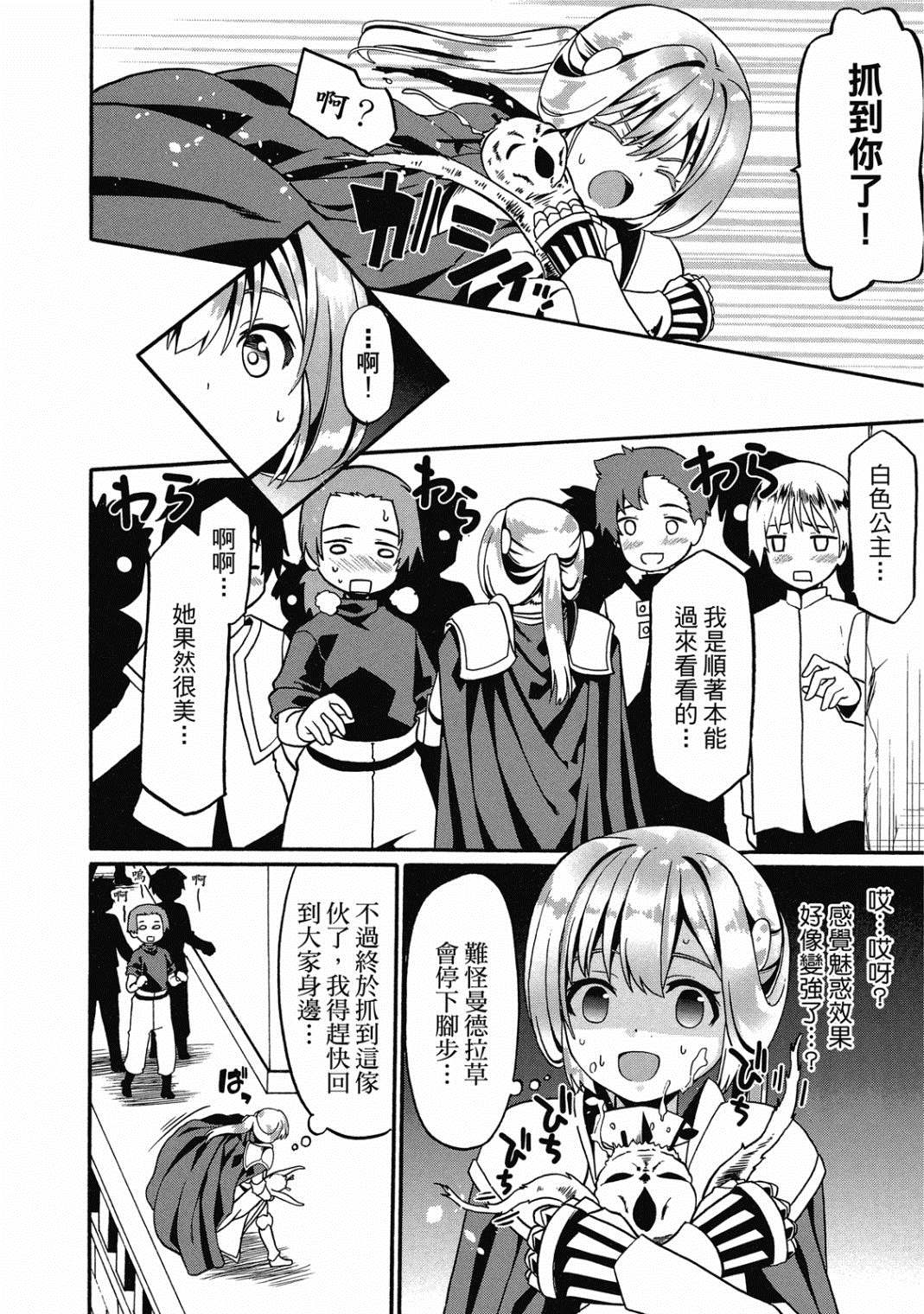 《看起来我的身体好像完全无敌了呢》漫画最新章节第3卷免费下拉式在线观看章节第【121】张图片