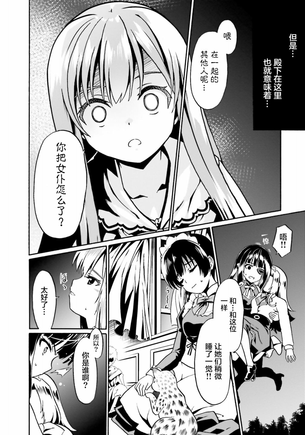 《看起来我的身体好像完全无敌了呢》漫画最新章节第40话免费下拉式在线观看章节第【16】张图片