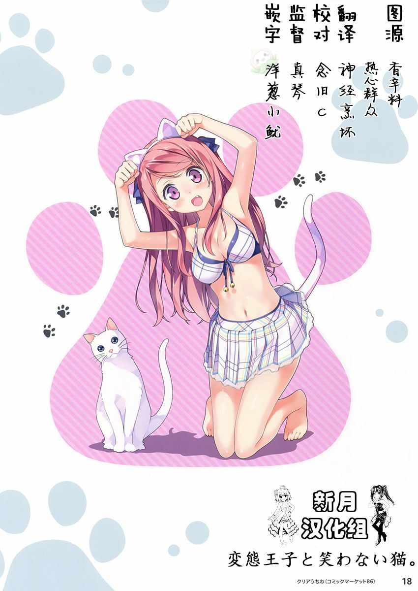 《看起来我的身体好像完全无敌了呢》漫画最新章节第14话免费下拉式在线观看章节第【28】张图片