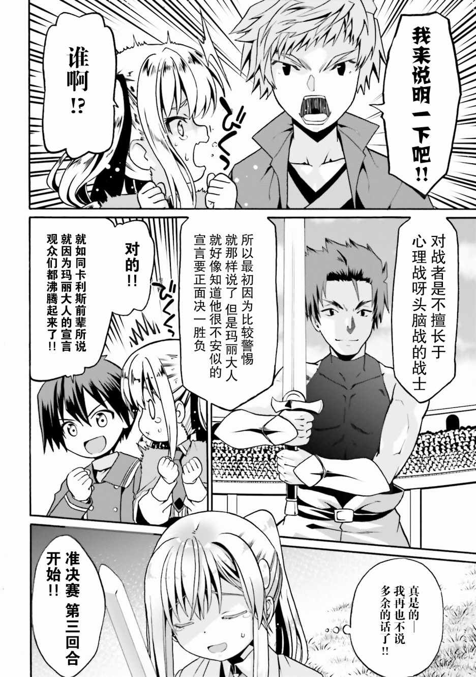 《看起来我的身体好像完全无敌了呢》漫画最新章节第11话免费下拉式在线观看章节第【10】张图片