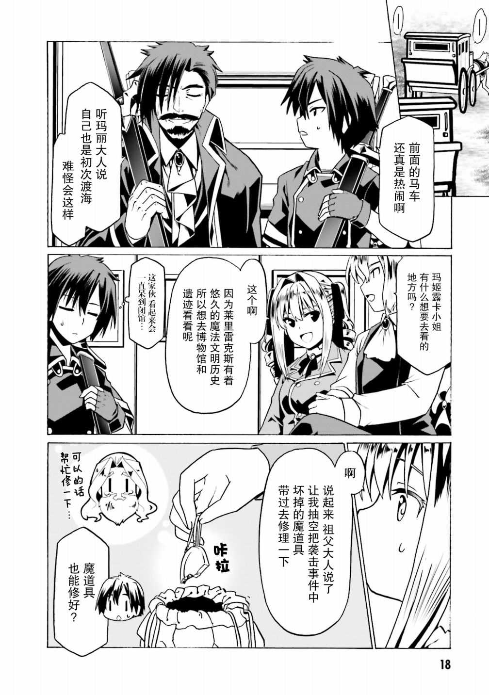 《看起来我的身体好像完全无敌了呢》漫画最新章节第25话免费下拉式在线观看章节第【18】张图片