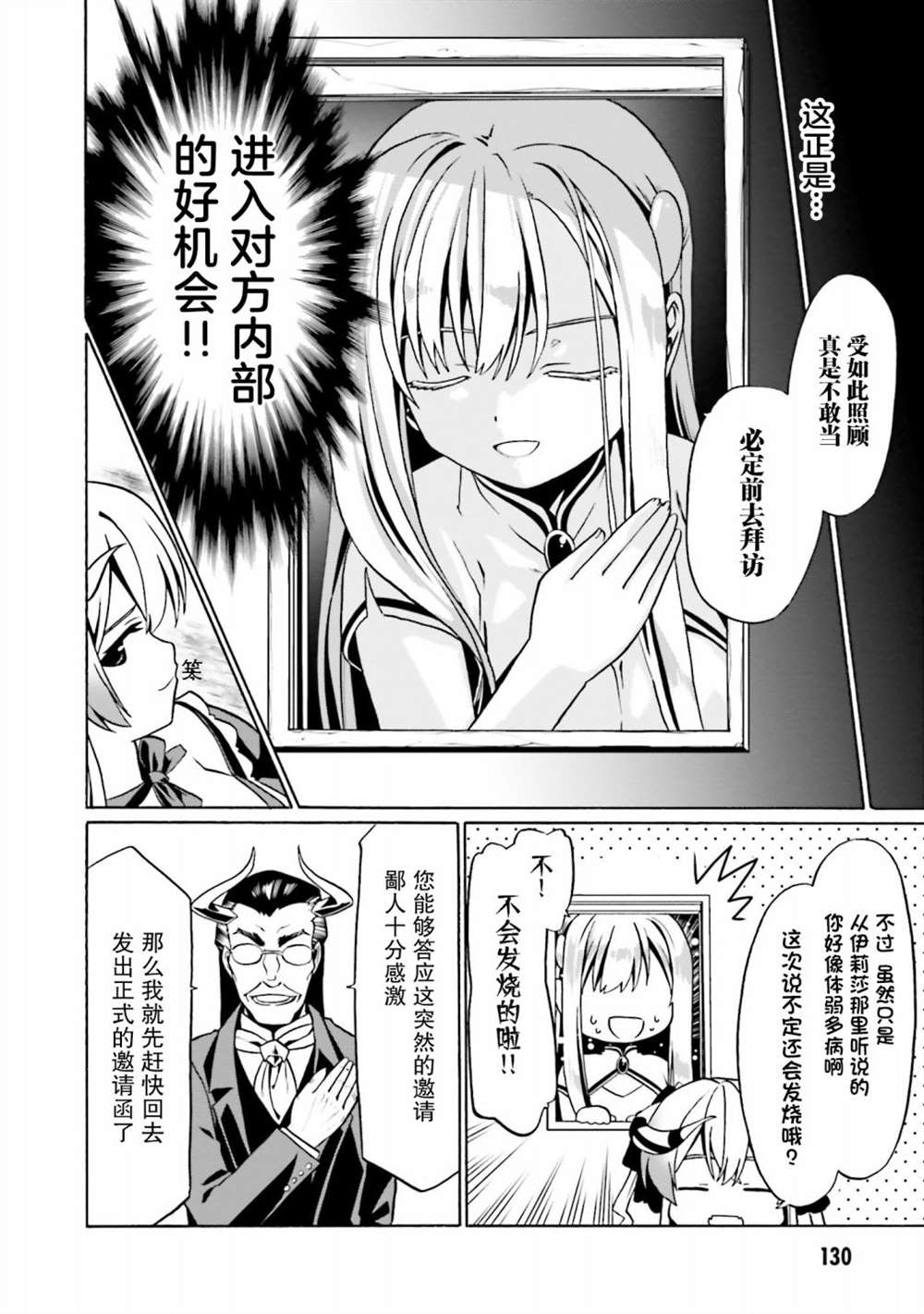 《看起来我的身体好像完全无敌了呢》漫画最新章节第29话免费下拉式在线观看章节第【24】张图片