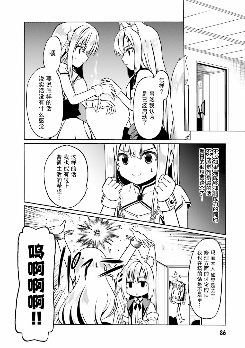 《看起来我的身体好像完全无敌了呢》漫画最新章节第28话免费下拉式在线观看章节第【6】张图片