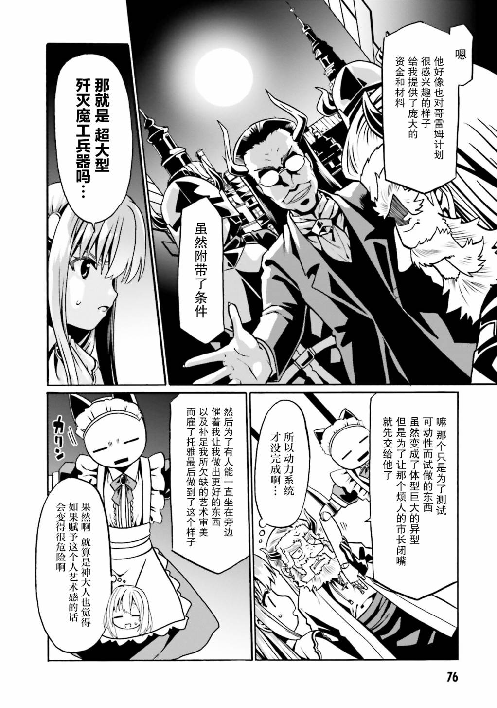 《看起来我的身体好像完全无敌了呢》漫画最新章节第33话免费下拉式在线观看章节第【22】张图片