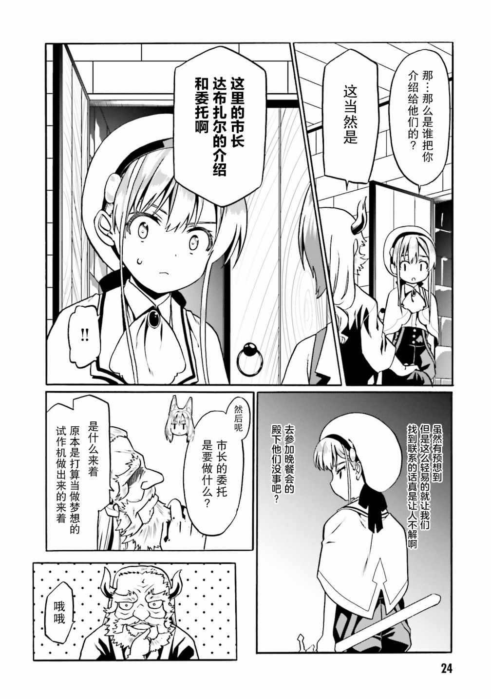 《看起来我的身体好像完全无敌了呢》漫画最新章节第31话免费下拉式在线观看章节第【25】张图片