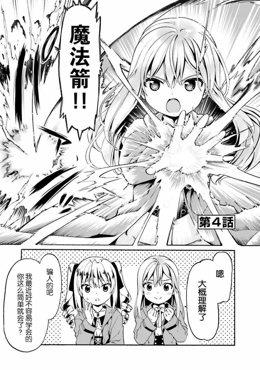 《看起来我的身体好像完全无敌了呢》漫画最新章节第4话免费下拉式在线观看章节第【2】张图片